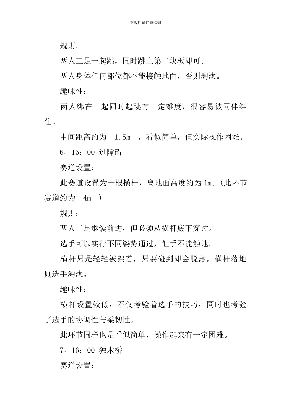 公司拓展活动方案_第2页