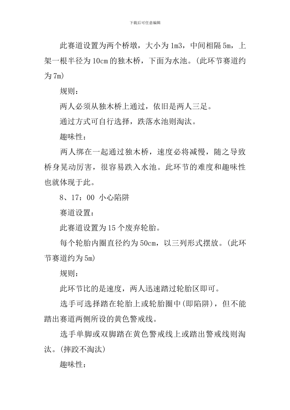 公司拓展活动方案_第3页