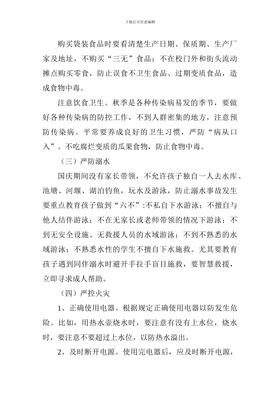 喜迎国庆安全前行——国庆节安全致家长的一封信_第2页