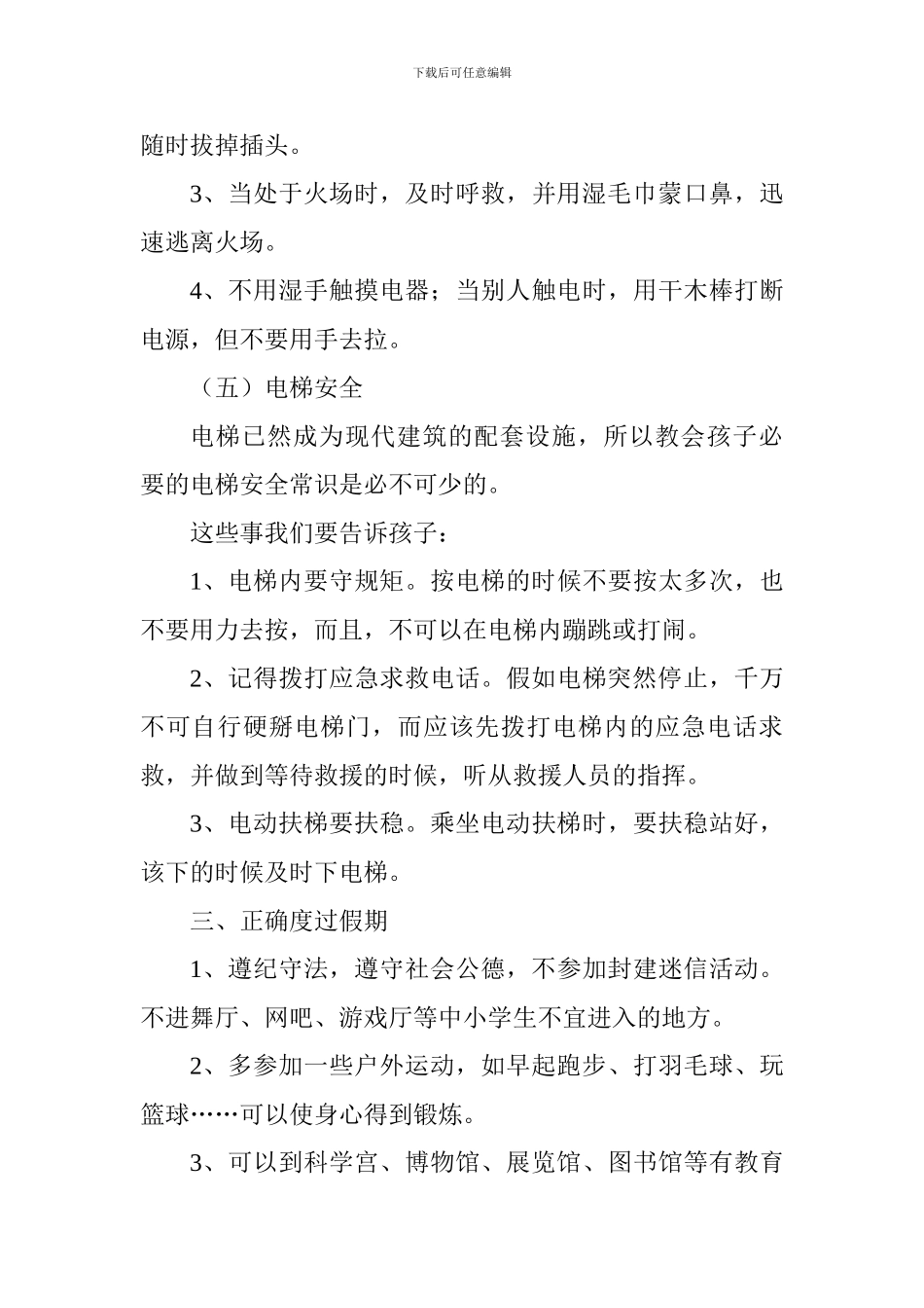 喜迎国庆安全前行——国庆节安全致家长的一封信_第3页