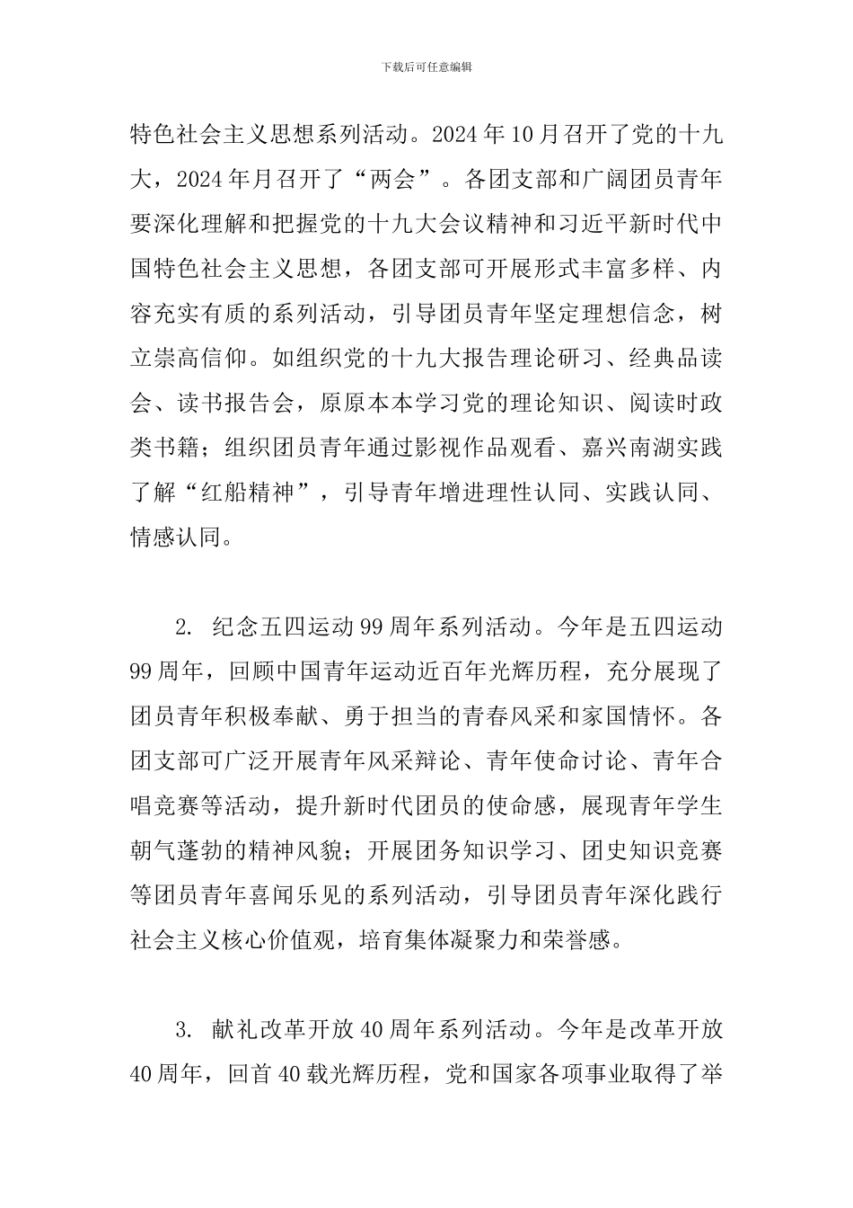 2024年“学思践悟新思想-青春建功双一流”主题团日活动方案_第2页