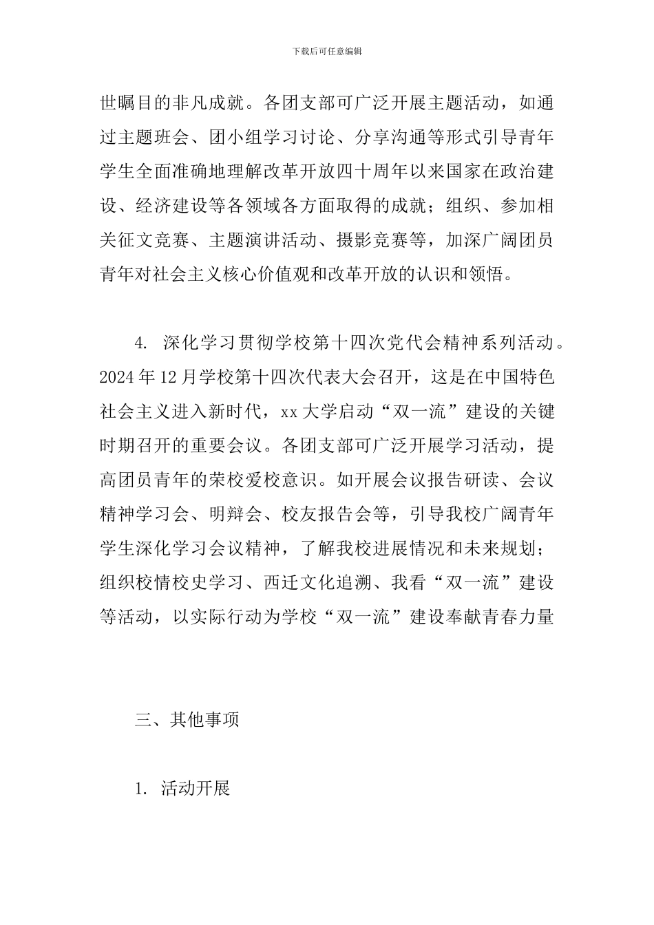 2024年“学思践悟新思想-青春建功双一流”主题团日活动方案_第3页