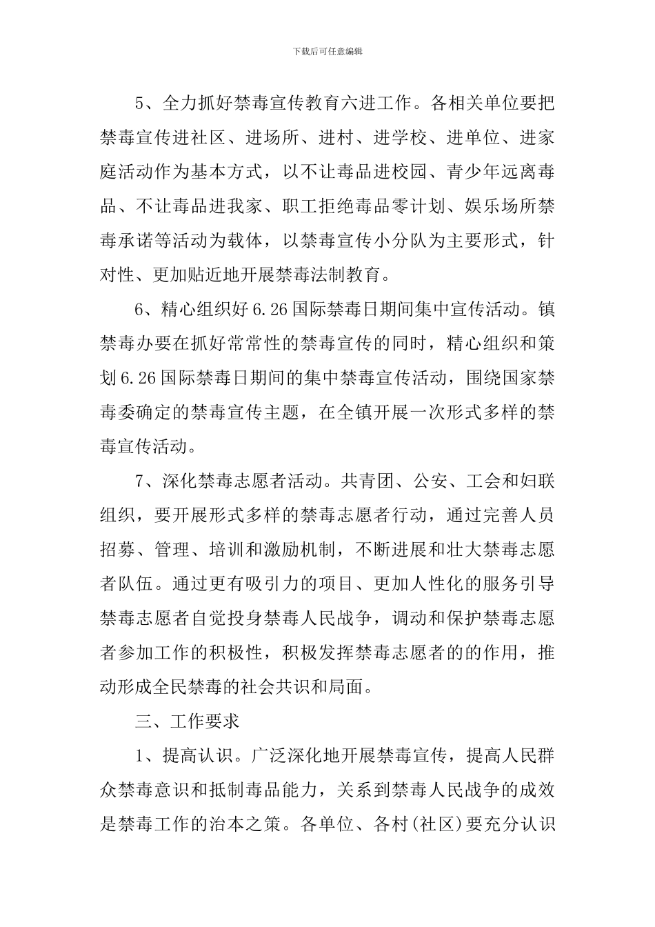 2024年度禁毒宣传计划-加强禁毒宣传工作计划_第3页