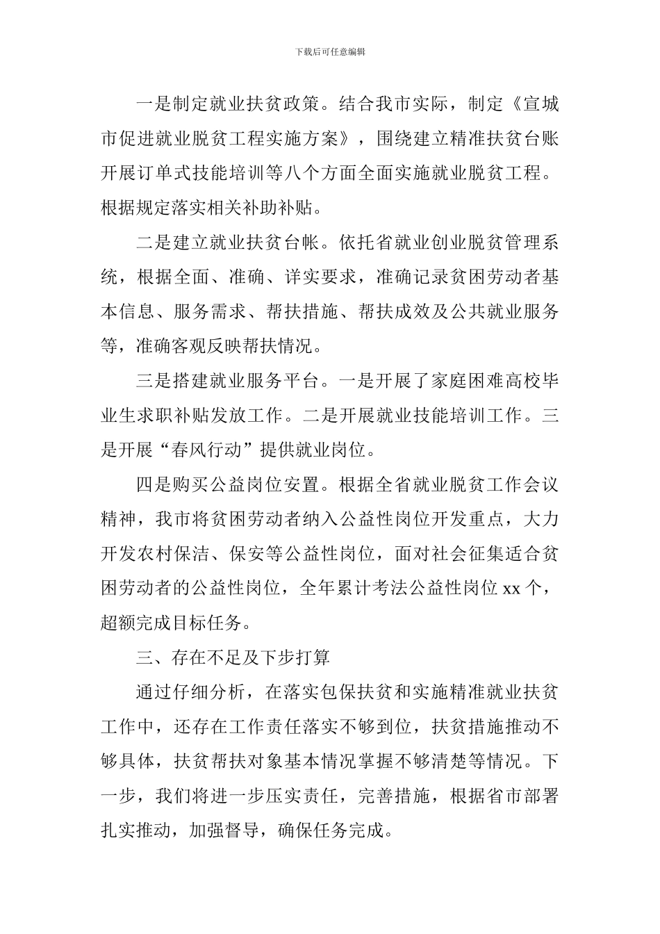 人社局就业扶贫和包保扶贫工作情况报告_第3页