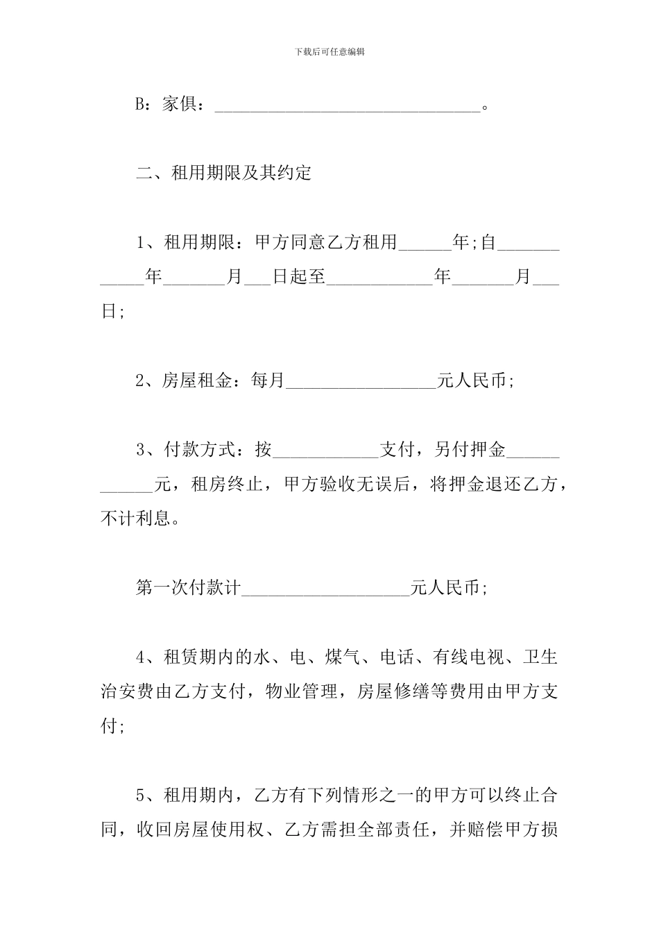 2024度深圳市区房屋租赁合同电子版3篇_第2页