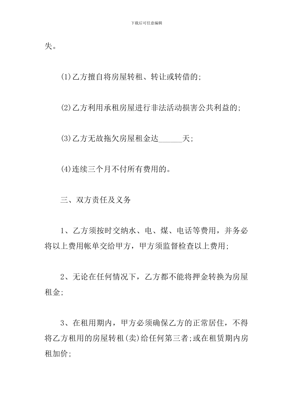 2024度深圳市区房屋租赁合同电子版3篇_第3页
