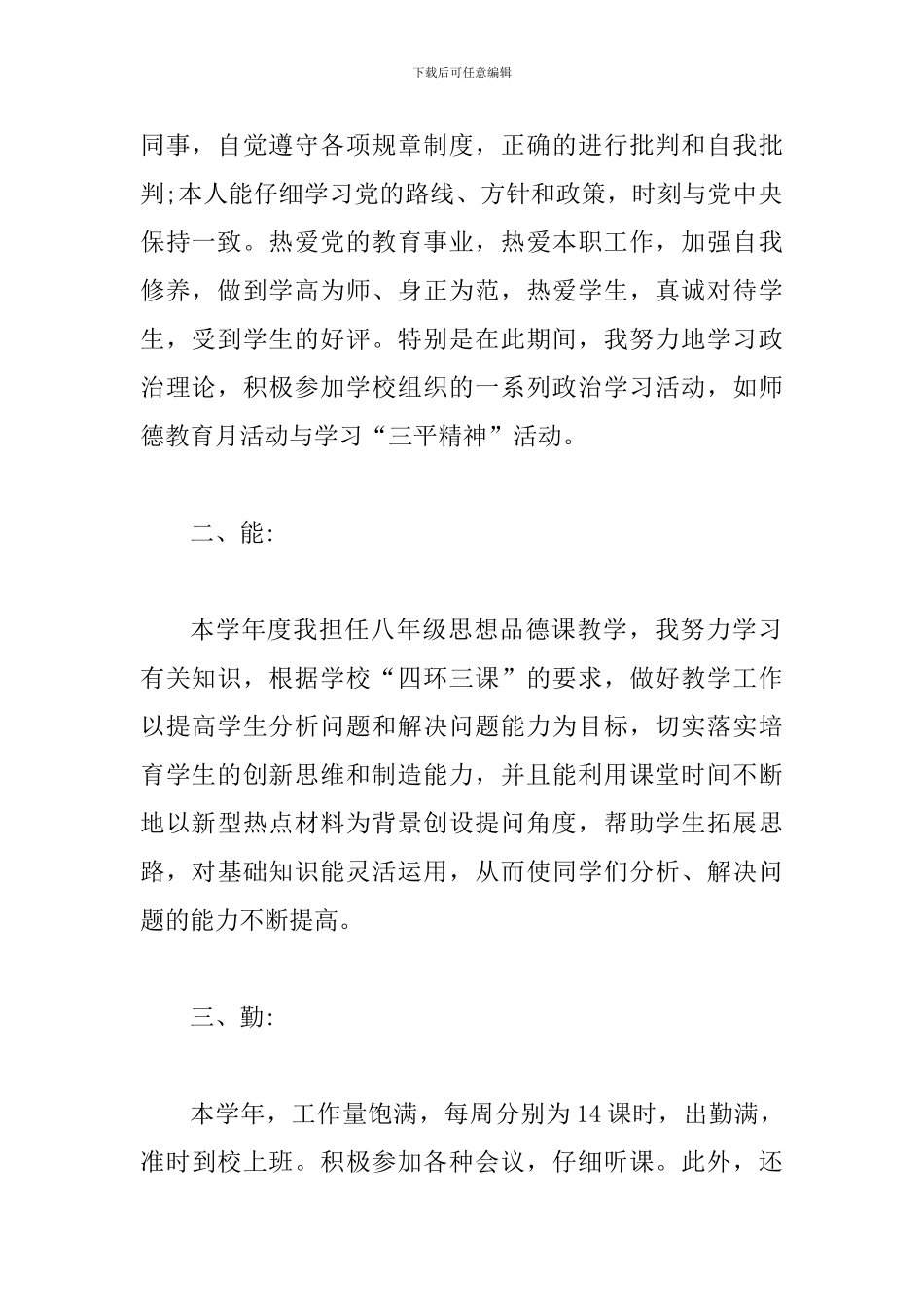 个人德能勤绩个人总结精选2篇_第2页