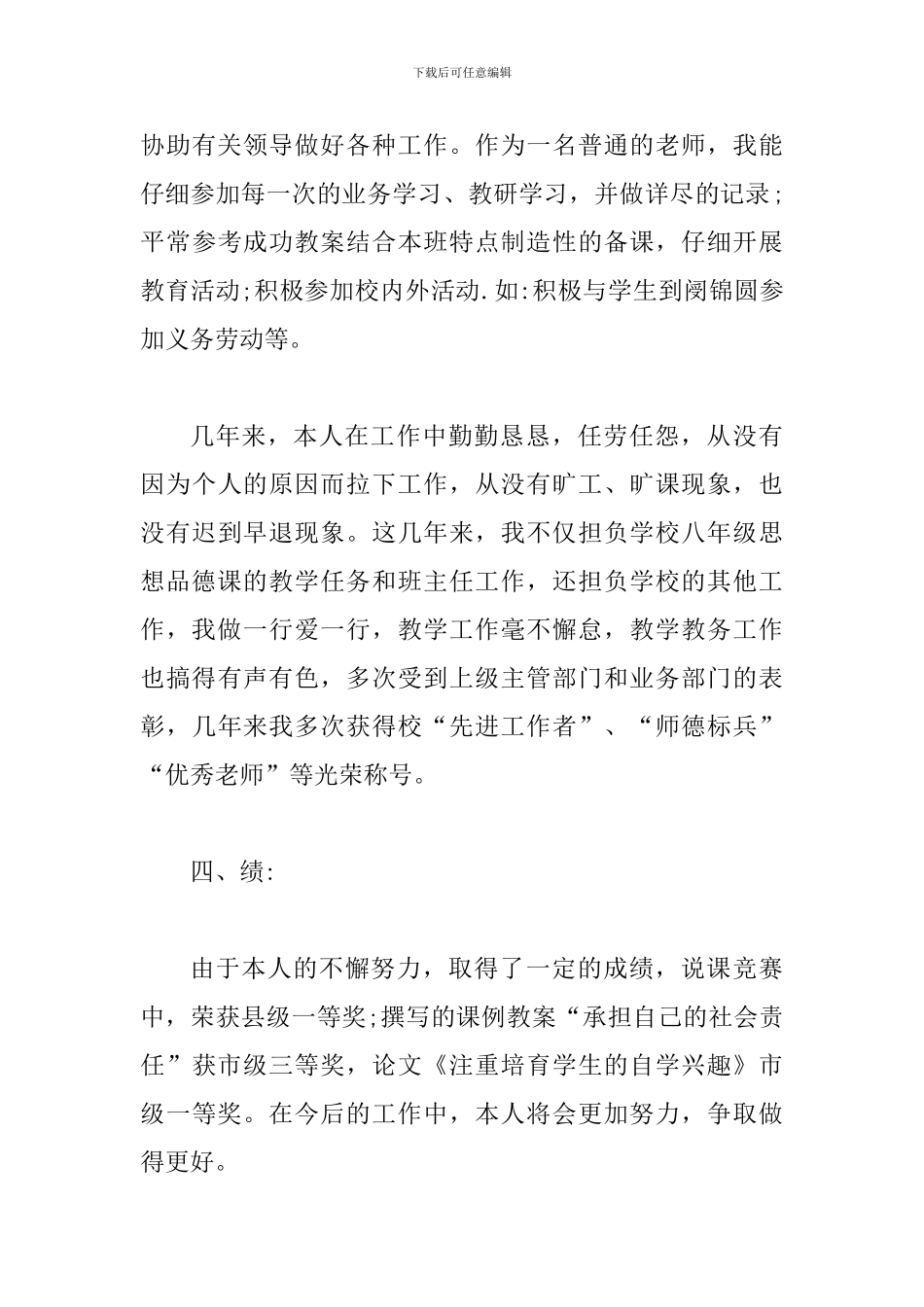 个人德能勤绩个人总结精选2篇_第3页