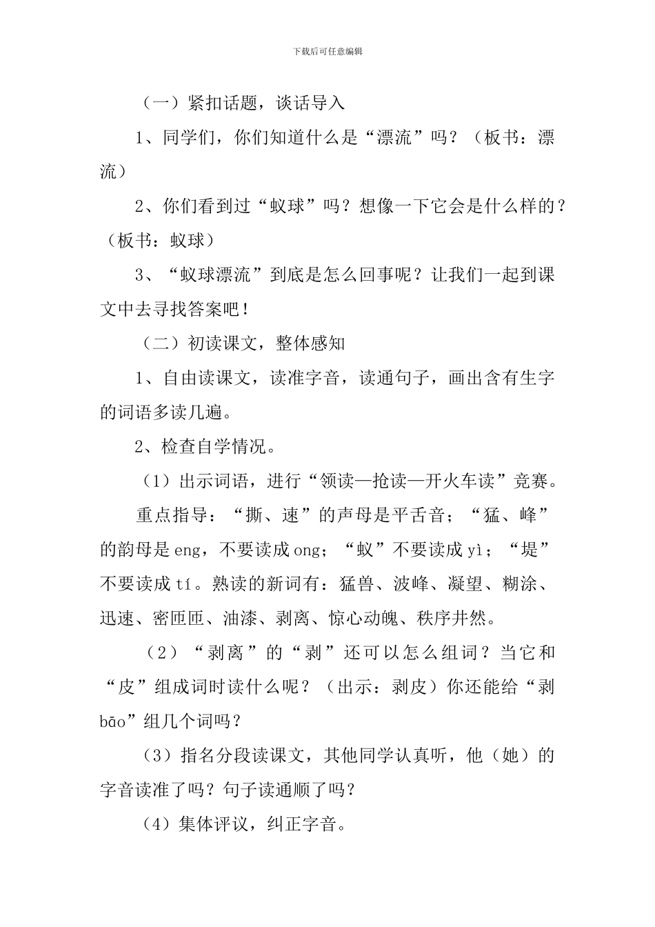 小学三年级语文《蚁球漂流》原文、教案及教学反思_第3页