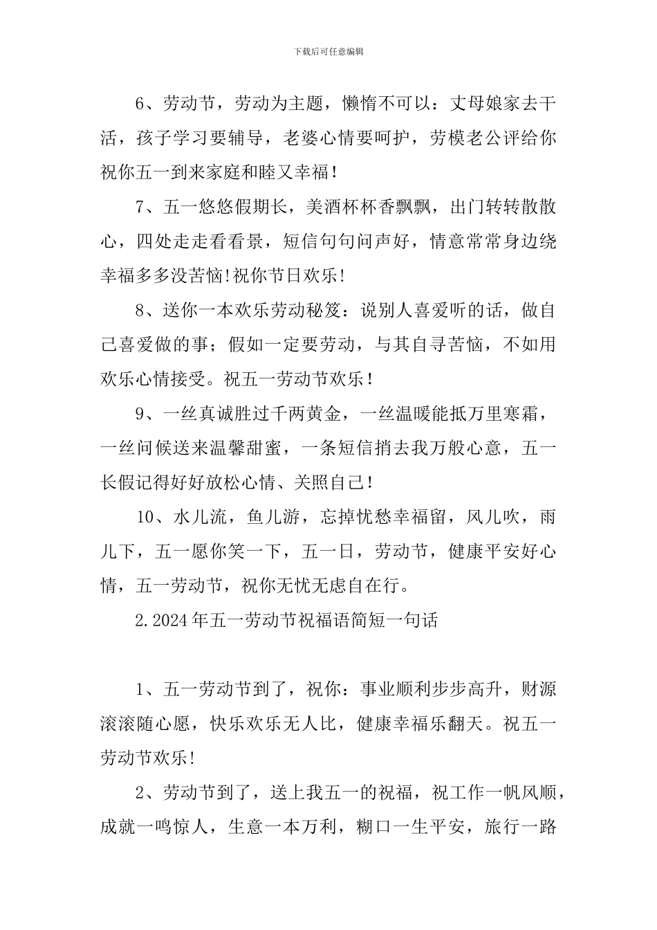 2024年五一劳动节祝福语简短一句话_第2页