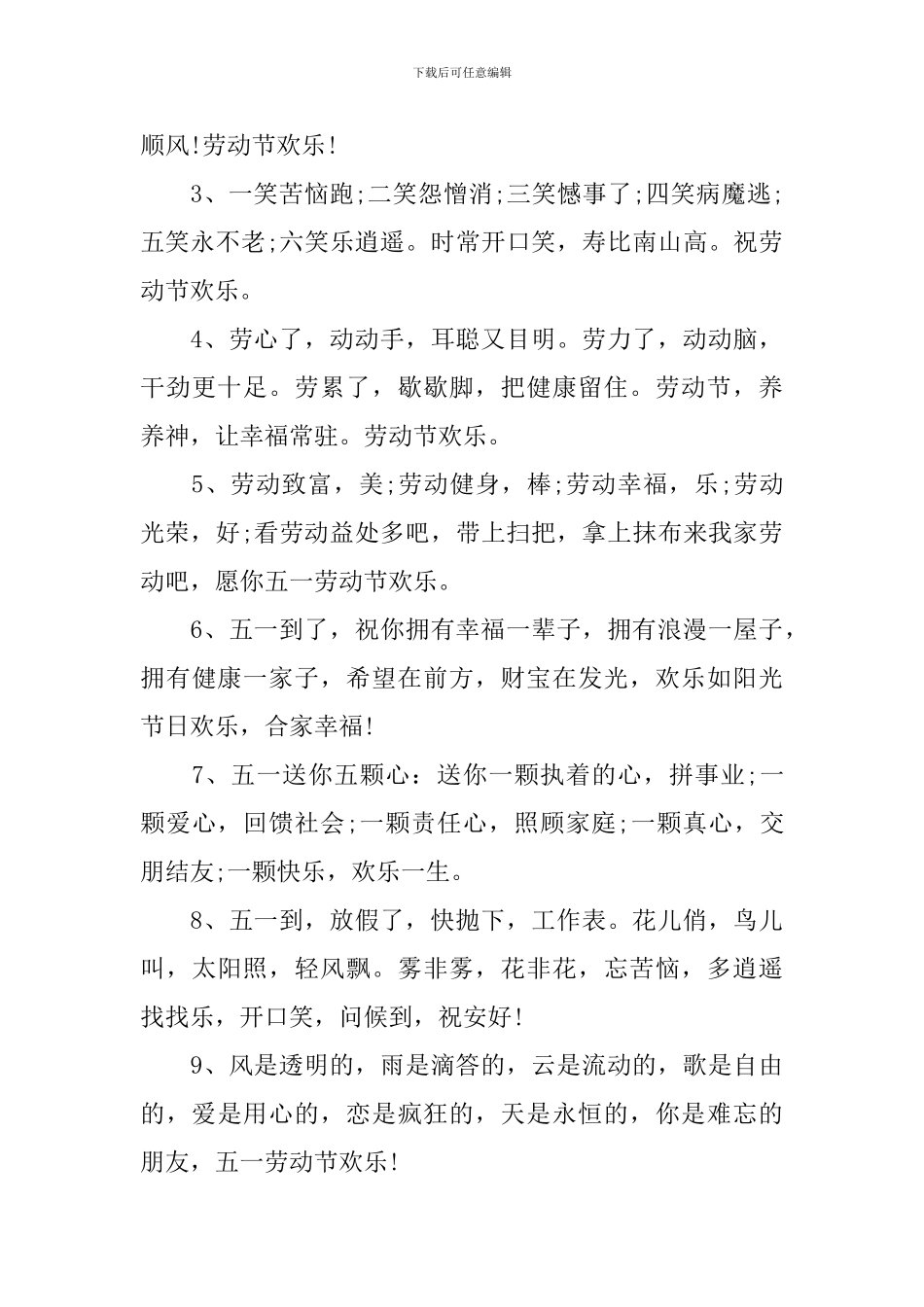 2024年五一劳动节祝福语简短一句话_第3页