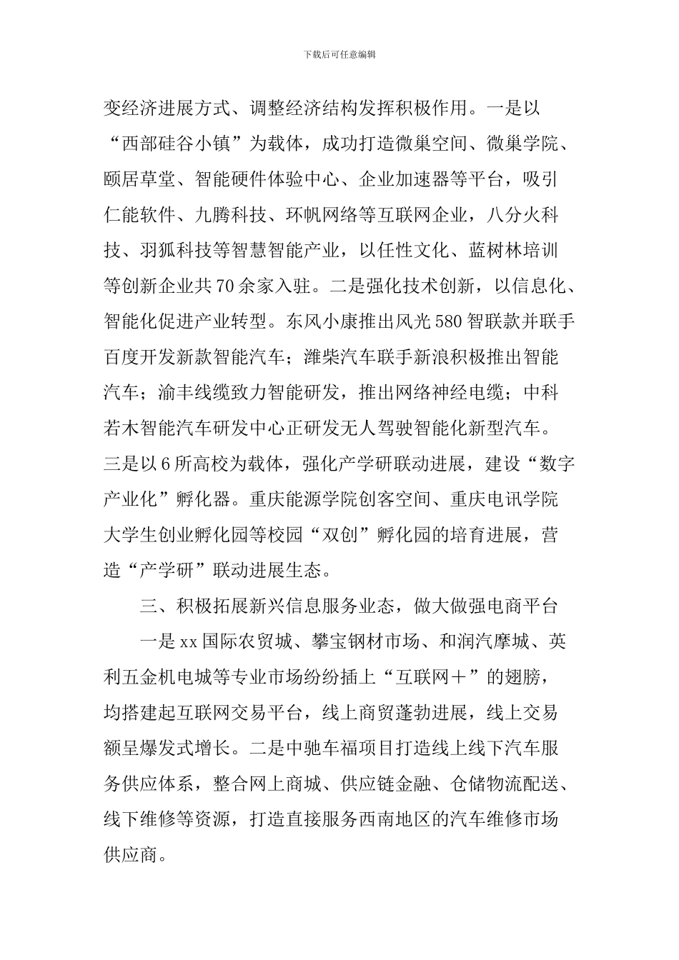 全区网络安全和信息化工作会议发言稿：推动信息化、工业化和城市化协同发展-助力网络强区建设_第2页