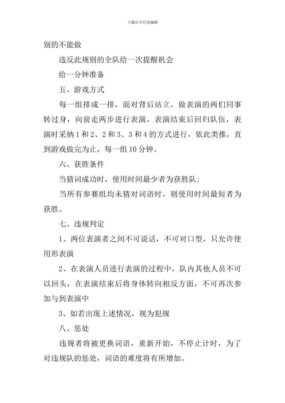 大学新颖的活动策划_第2页