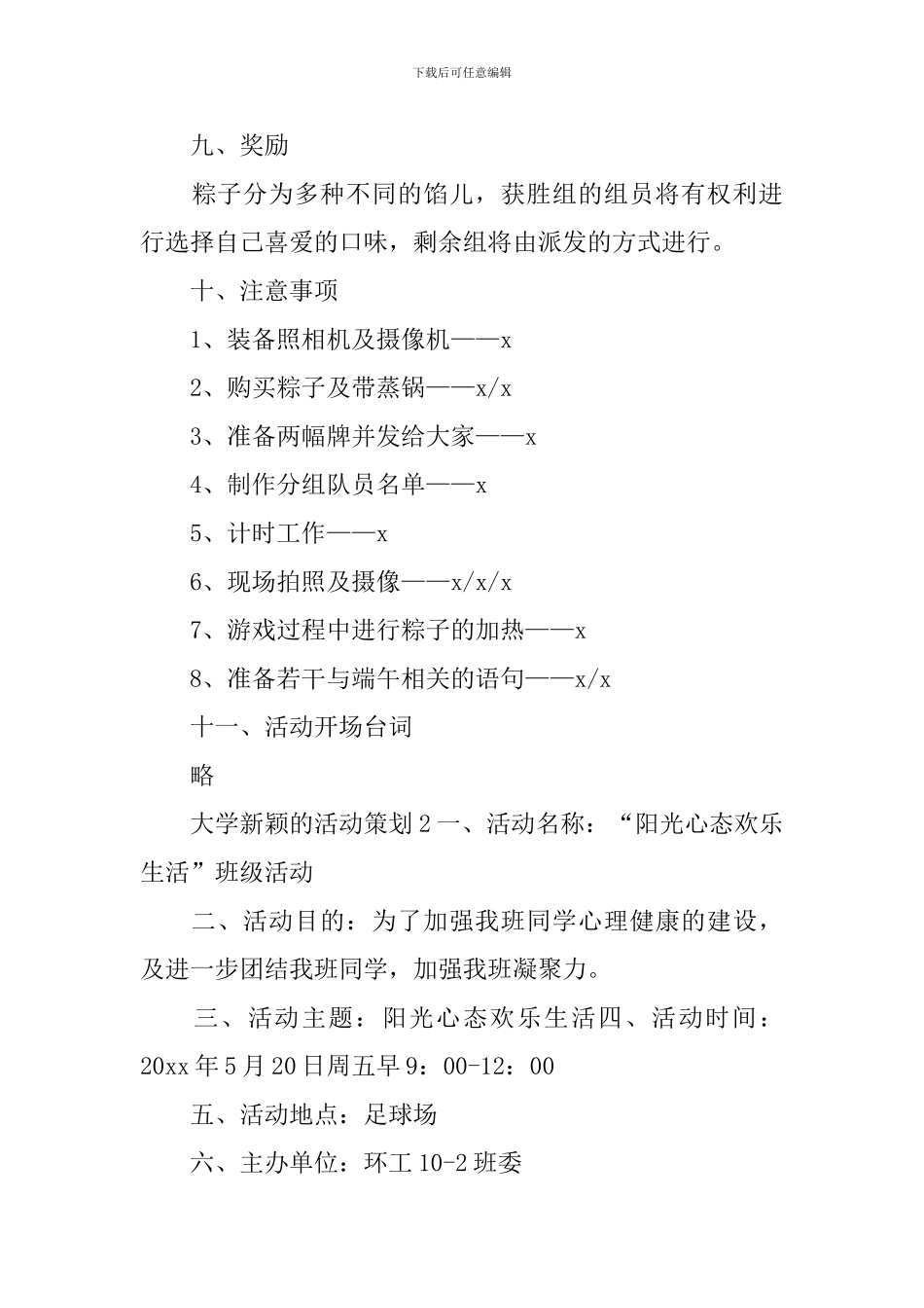 大学新颖的活动策划_第3页