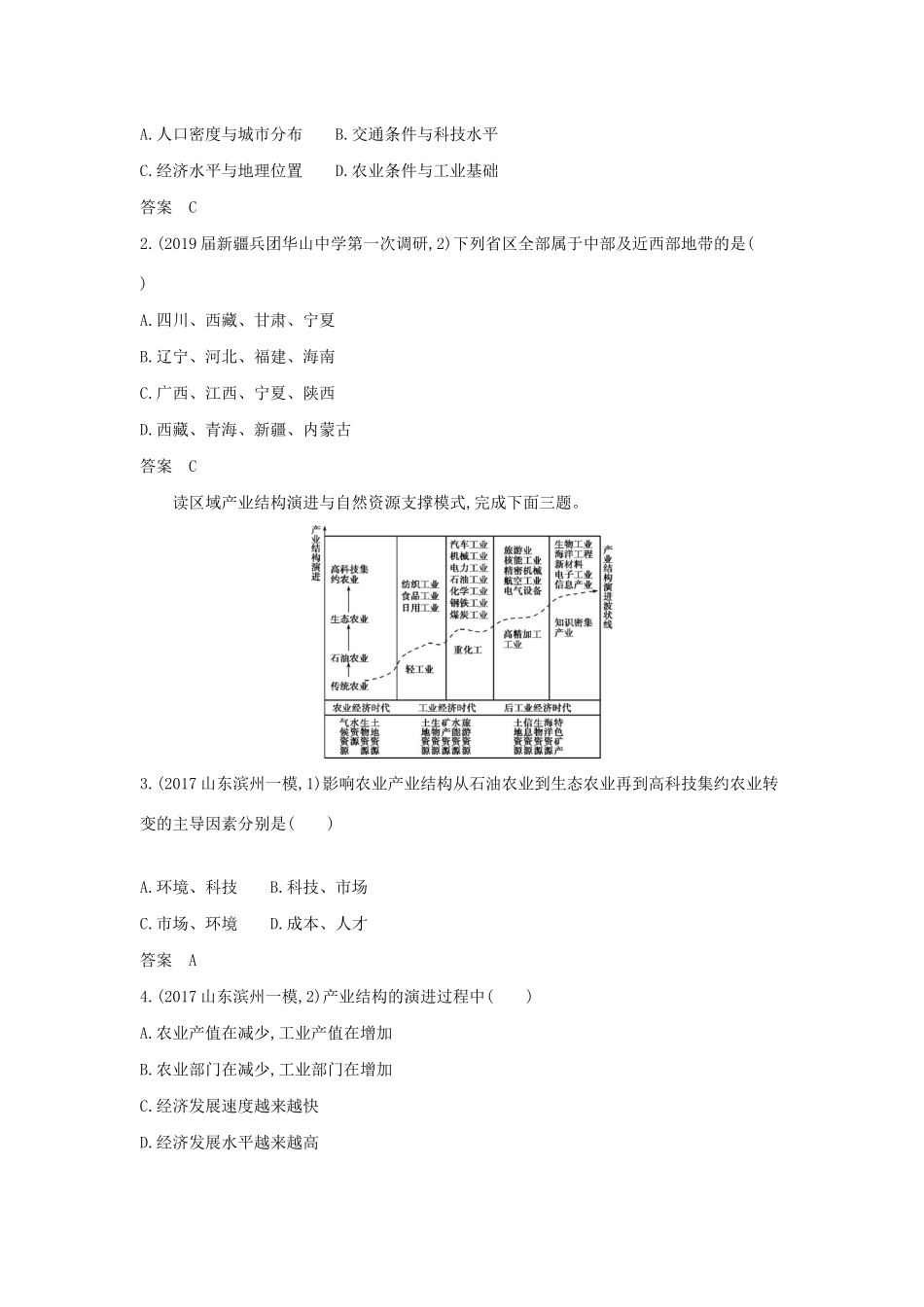（5年高考3年模拟A版）山东省高考地理总复习 专题十一 区域与区域发展问题 第一讲 区域发展与生态脆弱区的综合治理学案（含解析）-人教版高三全册地理学案_第3页