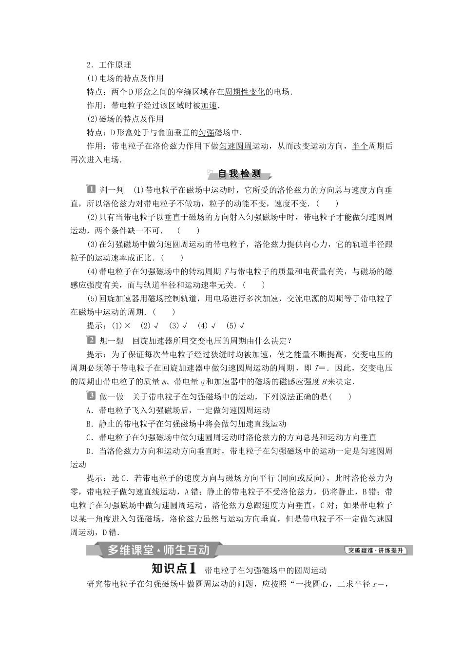 高中物理 第三章 磁场 第6节 带电粒子在匀强磁场中的运动学案 新人教版选修3-1-新人教版高二选修3-1物理学案_第2页