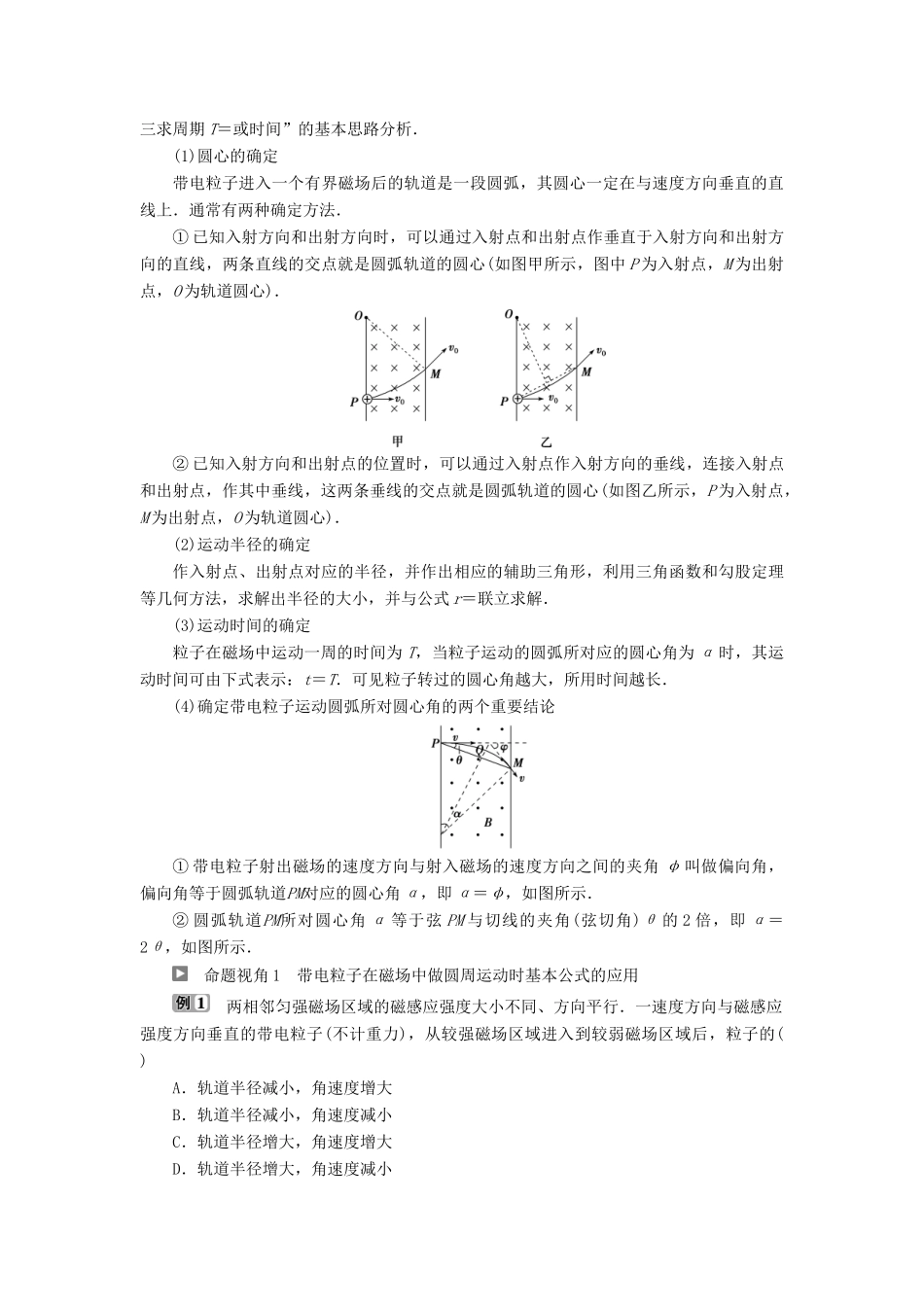 高中物理 第三章 磁场 第6节 带电粒子在匀强磁场中的运动学案 新人教版选修3-1-新人教版高二选修3-1物理学案_第3页