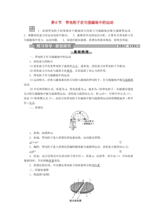 高中物理 第三章 磁场 第6节 带电粒子在匀强磁场中的运动学案 新人教版选修3-1-新人教版高二选修3-1物理学案