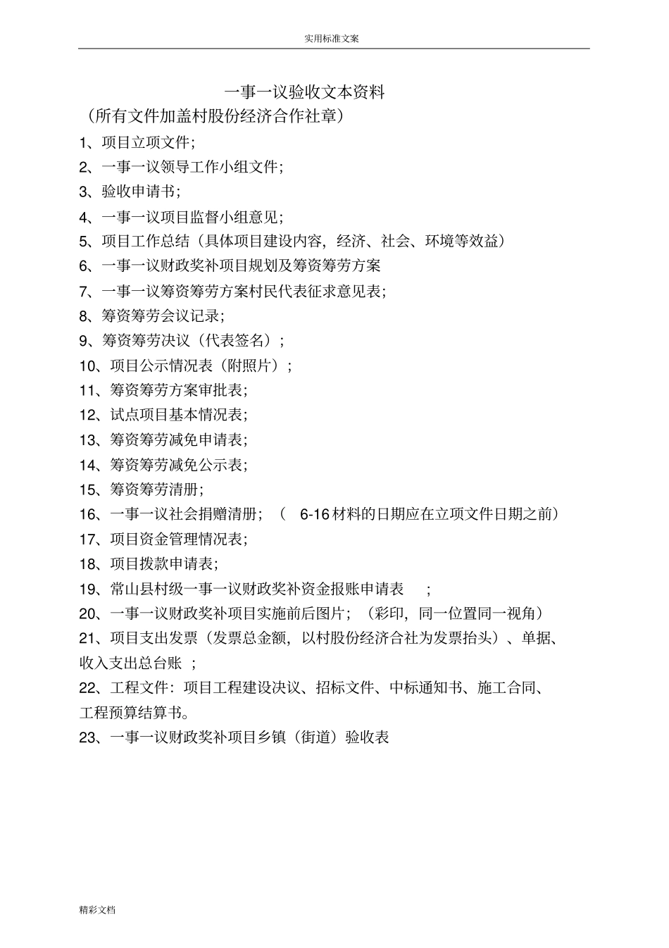 一事一议验收材料_第1页