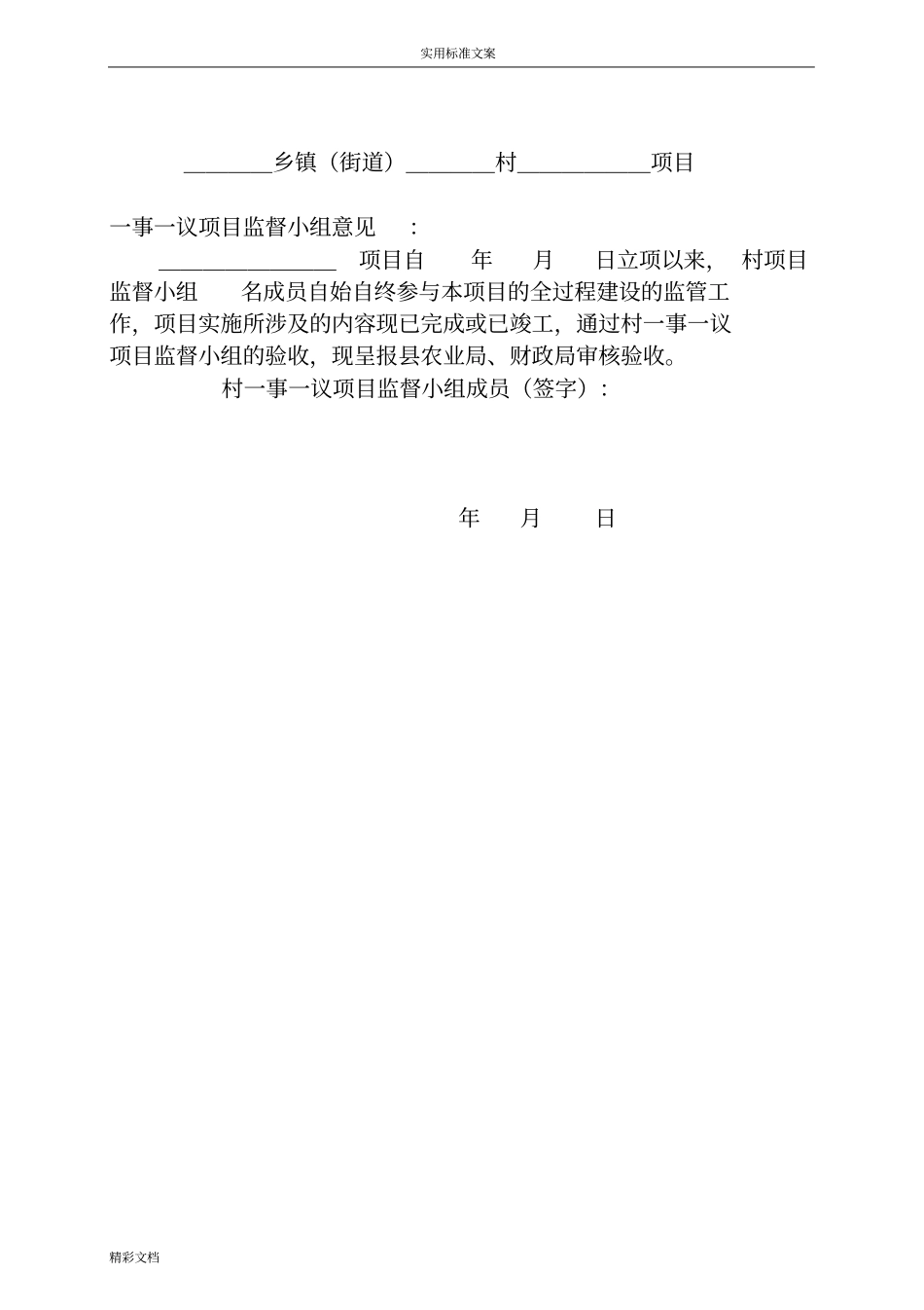 一事一议验收材料_第2页