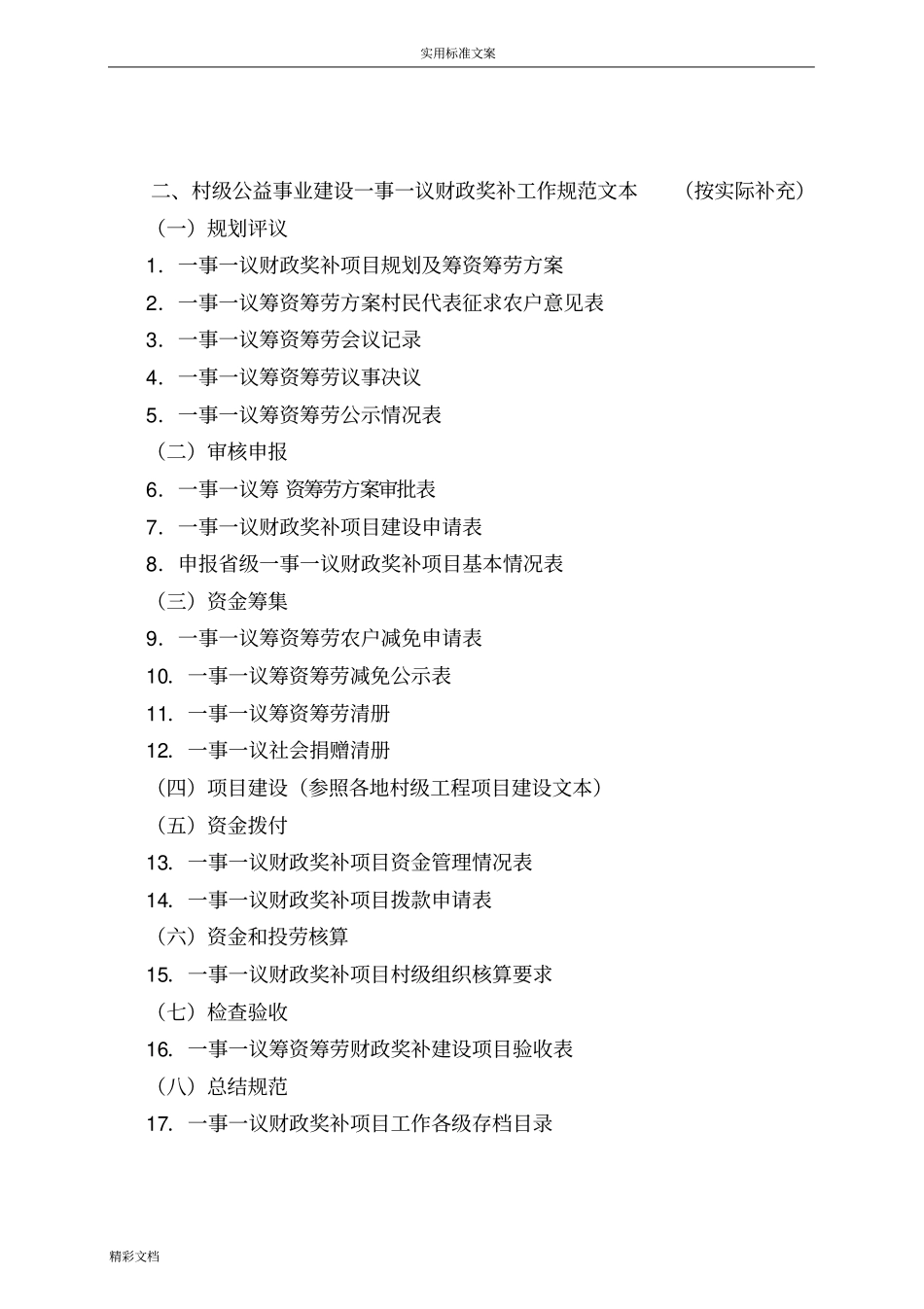 一事一议验收材料_第3页
