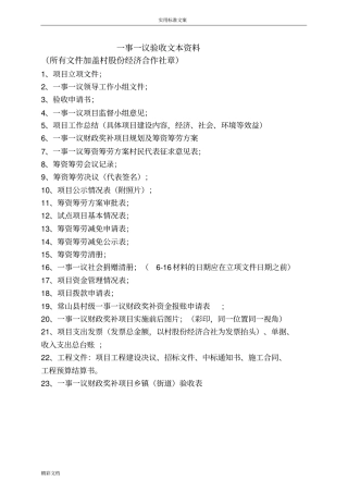 一事一议验收材料