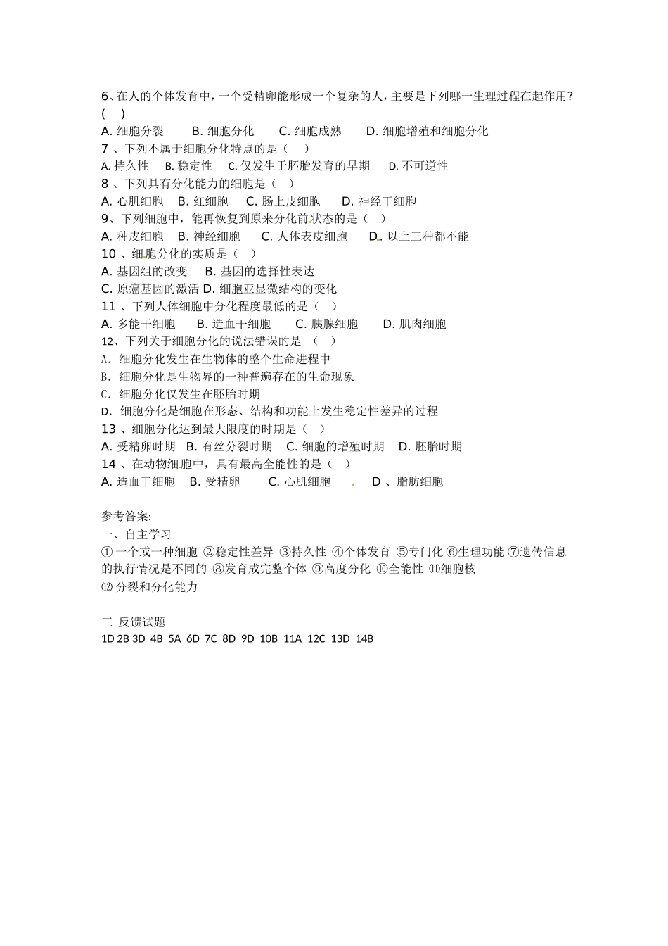 高中生物： 42 细胞的分化（学案）浙科版必修1_第3页