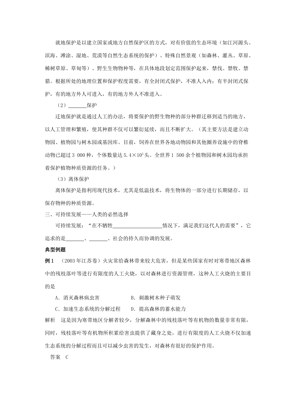 高中生物 第6章 生态环境的保护学案 新人教版必修3-新人教版高二必修3生物学案_第2页