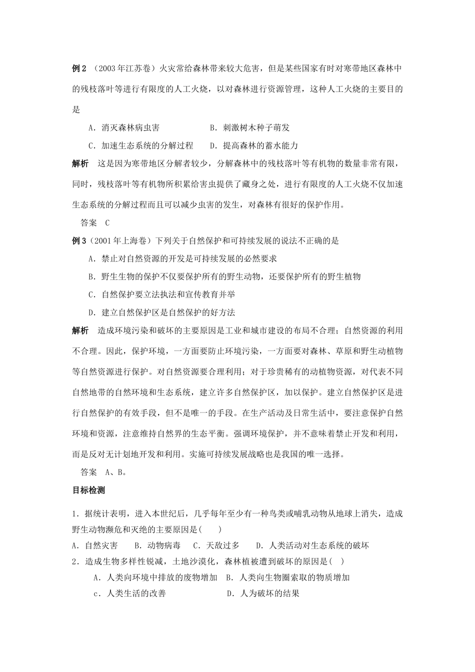 高中生物 第6章 生态环境的保护学案 新人教版必修3-新人教版高二必修3生物学案_第3页