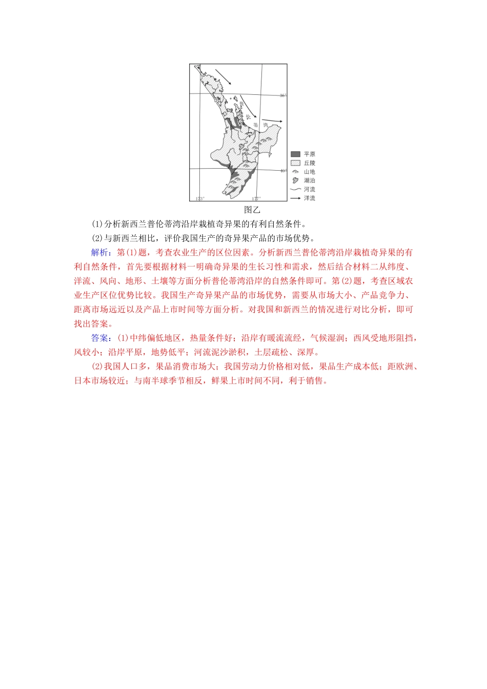 高考地理一轮复习 第二部分 第九单元 农业地域的形成与发展 高考热考图表系列（十九）农业区位图的判读学案-人教版高三全册地理学案_第3页