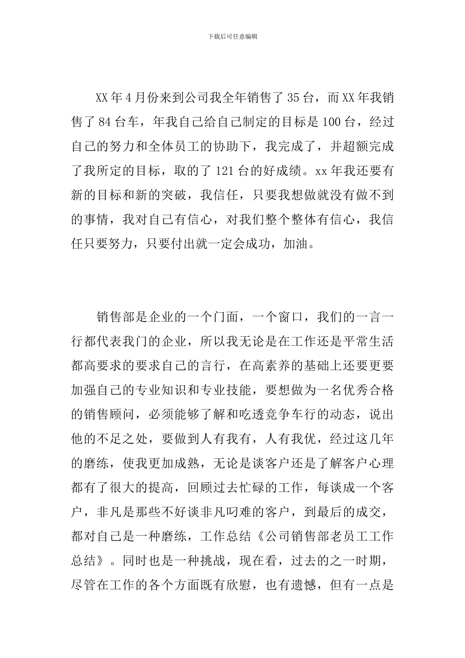 市场营销工作年度总结范文_第2页