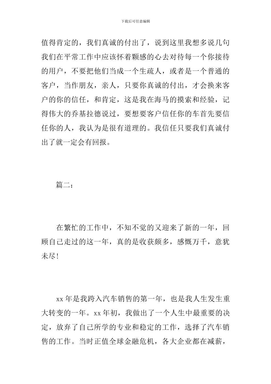 市场营销工作年度总结范文_第3页