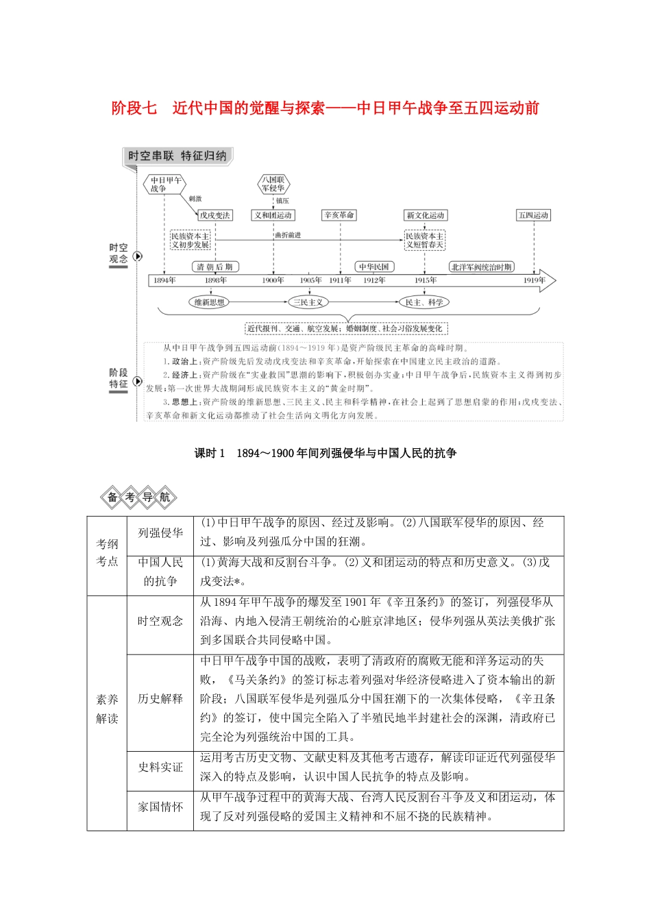 （通史版）高考历史一轮复习 阶段七 近代中国的觉醒与探索——中日甲午战争至五四运动前 课时1 ～间列强侵华与中国人民的抗争学案（含解析）岳麓版-岳麓版高三全册历史学案_第1页