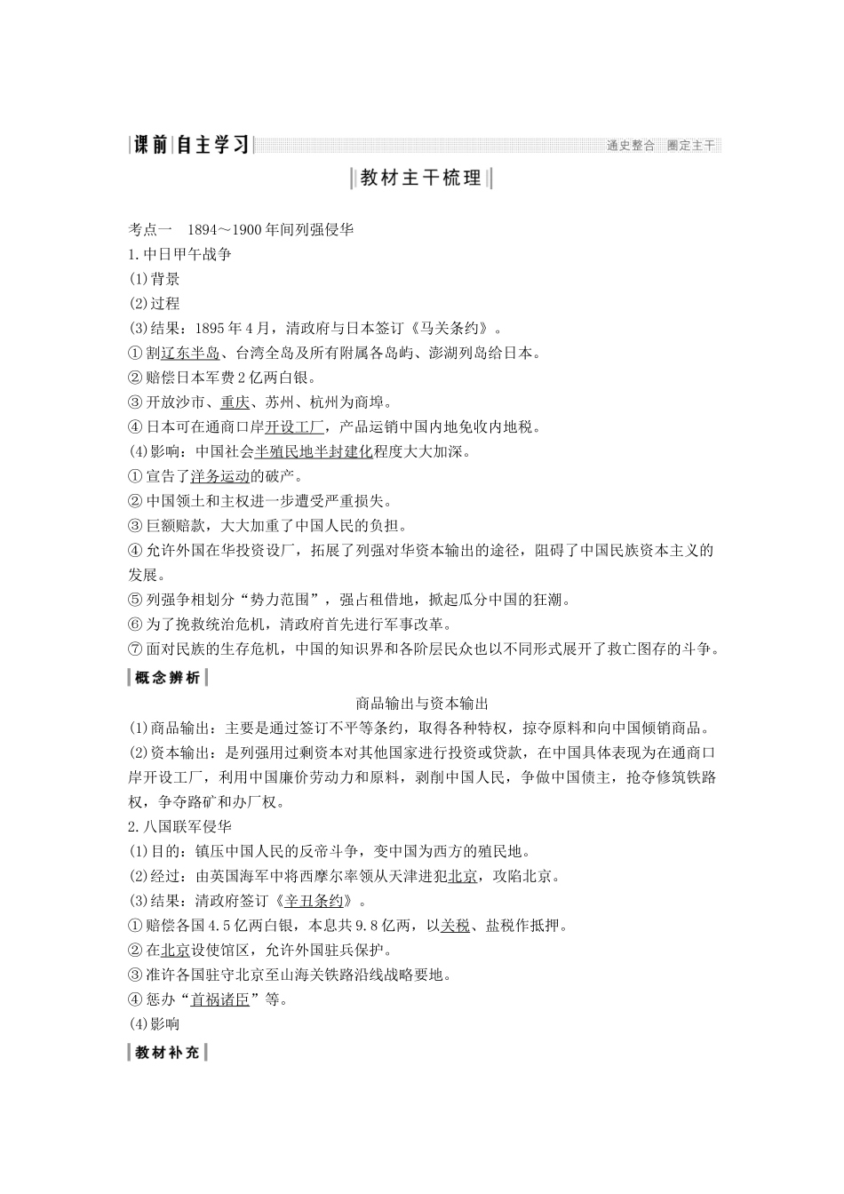 （通史版）高考历史一轮复习 阶段七 近代中国的觉醒与探索——中日甲午战争至五四运动前 课时1 ～间列强侵华与中国人民的抗争学案（含解析）岳麓版-岳麓版高三全册历史学案_第2页
