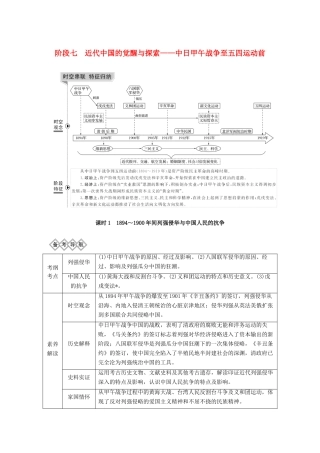 （通史版）高考历史一轮复习 阶段七 近代中国的觉醒与探索——中日甲午战争至五四运动前 课时1 ～间列强侵华与中国人民的抗争学案（含解析）岳麓版-岳麓版高三全册历史学案