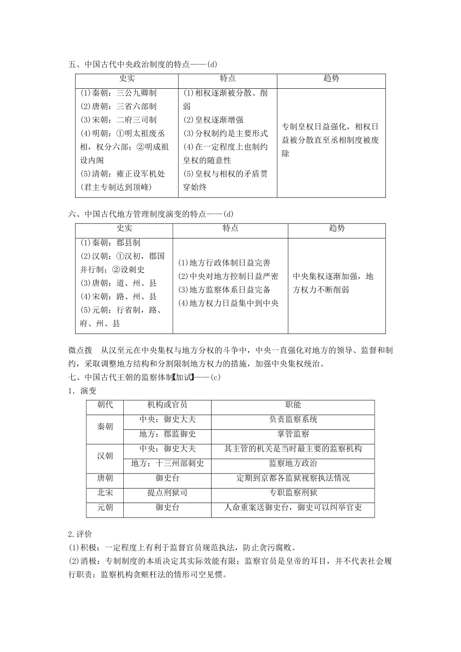 （浙江选考）高考历史一轮总复习 专题一 古代中国的政治制度 考点3 君主专制政体的演进与强化学案-人教版高三全册历史学案_第2页