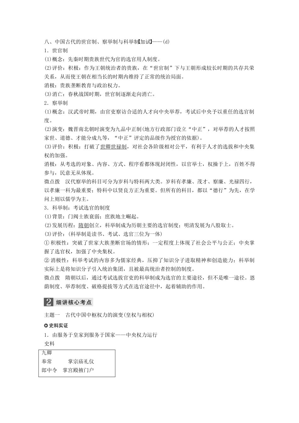 （浙江选考）高考历史一轮总复习 专题一 古代中国的政治制度 考点3 君主专制政体的演进与强化学案-人教版高三全册历史学案_第3页