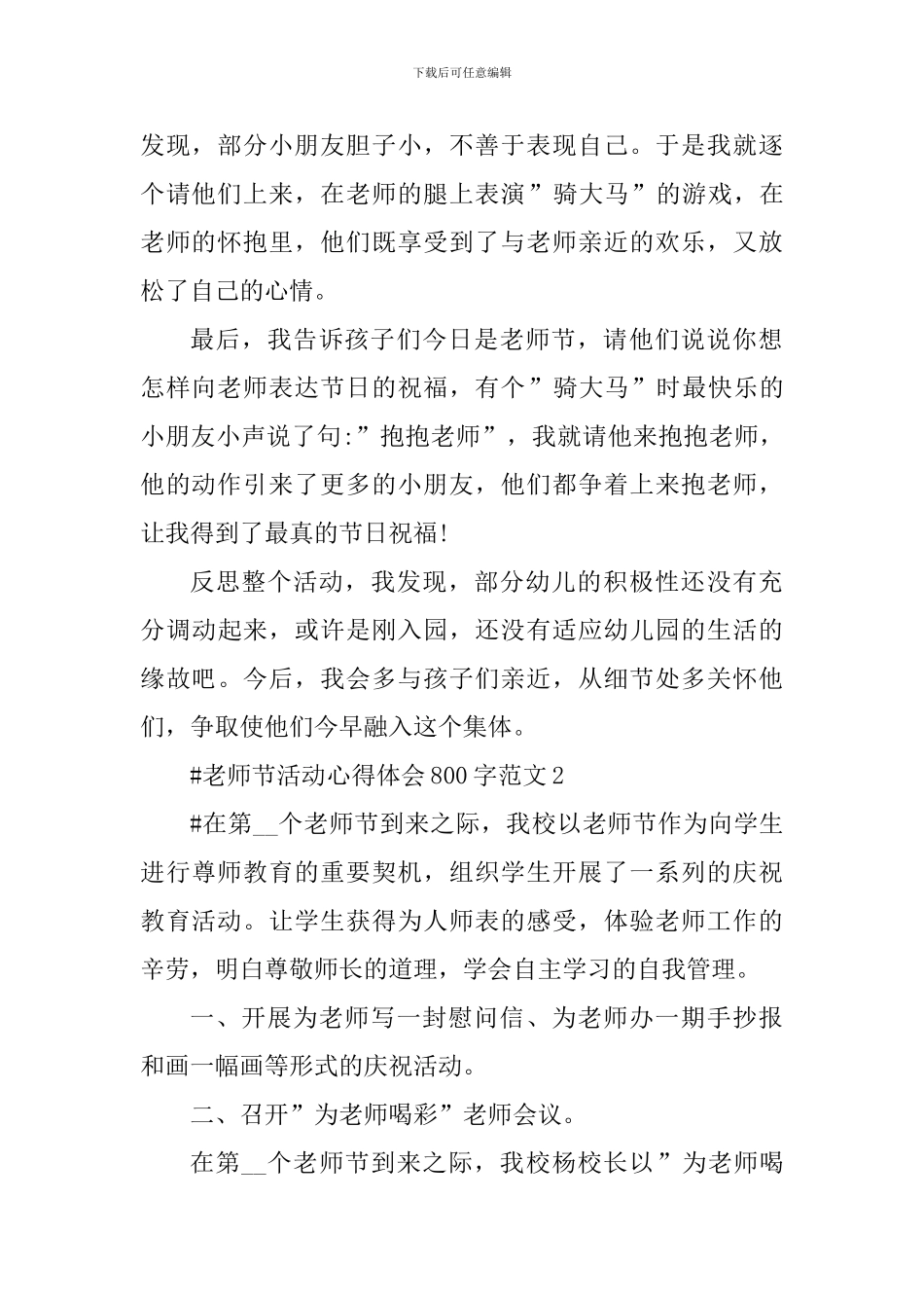 教师节活动心得体会800字_第2页