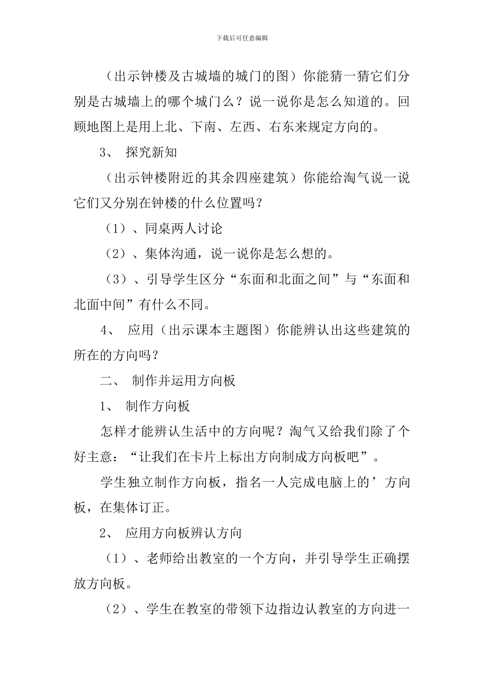 二年级数学下册《辨认方向》教学设计_第2页