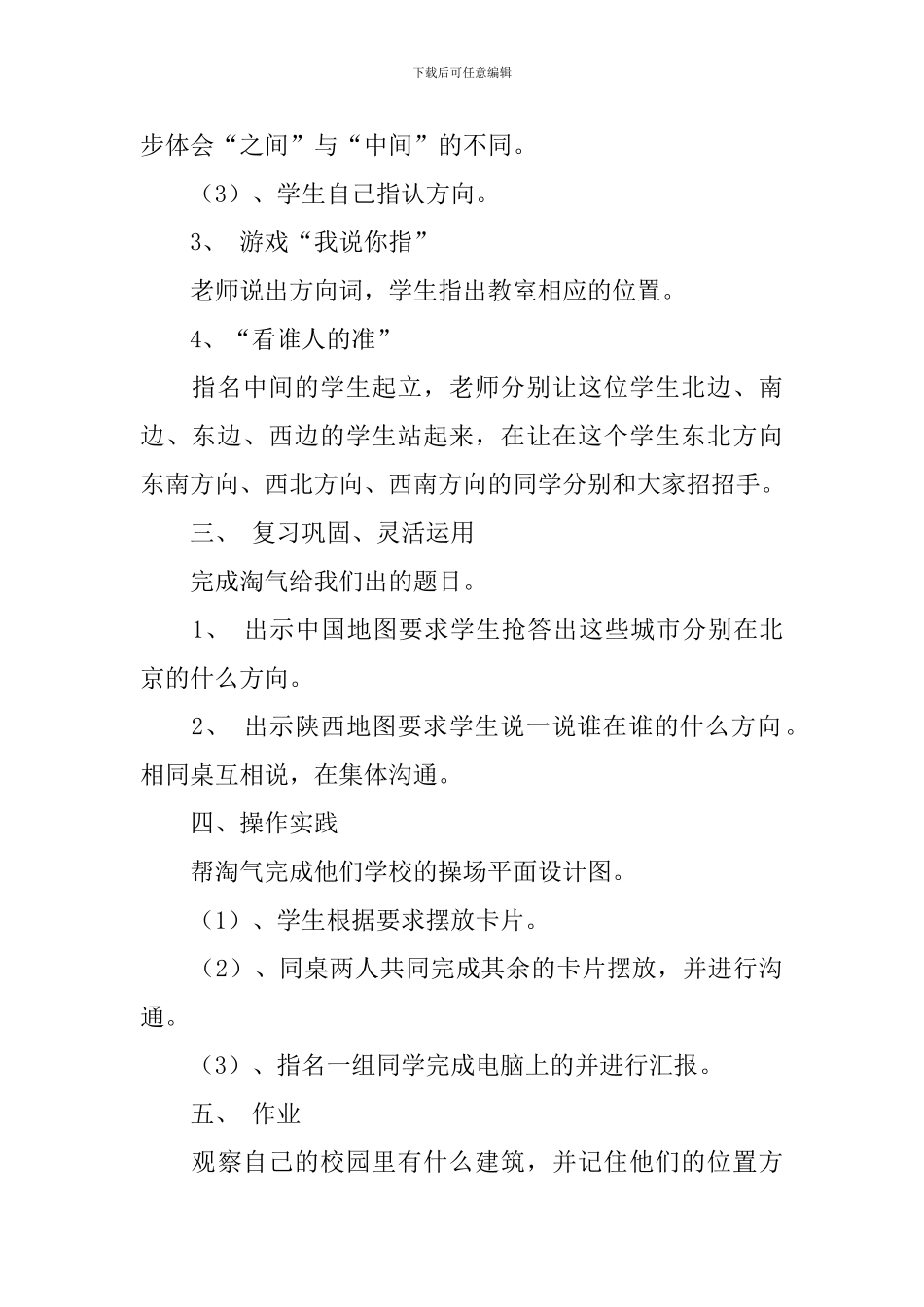 二年级数学下册《辨认方向》教学设计_第3页