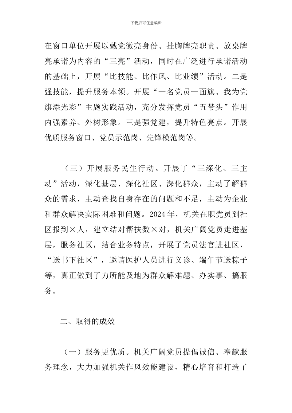 区直机关工委党建工作座谈会发言材料_第2页