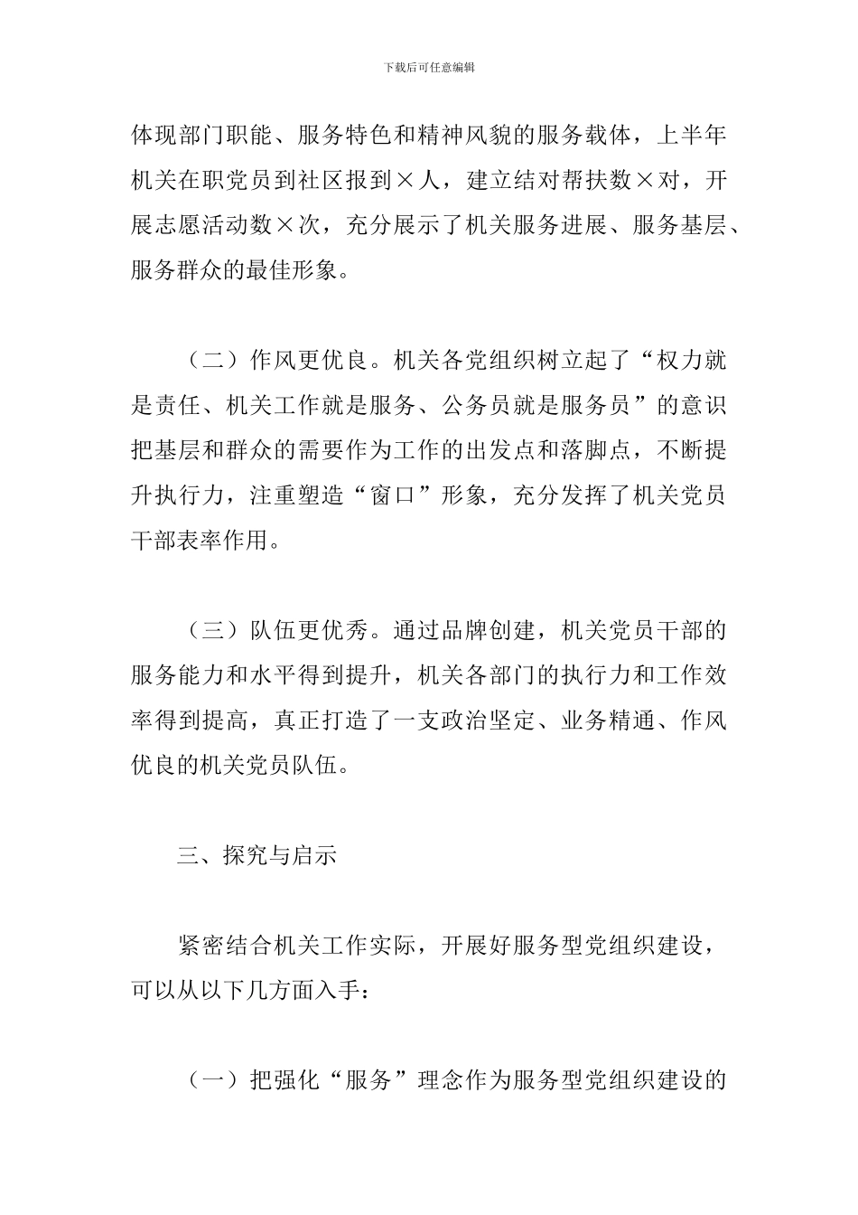 区直机关工委党建工作座谈会发言材料_第3页