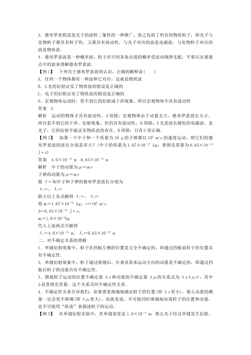 高中物理 第四章 波粒二象性 4.4 实物粒子的波粒二象性 4.5 不确定关系导学案 教科版选修3-5-教科版高二选修3-5物理学案_第2页