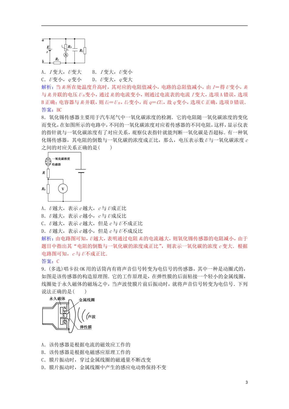 高中物理 第三章 传感器 第二节 传感器的原理练习 粤教版选修3-2-粤教版高二选修3-2物理学案_第3页