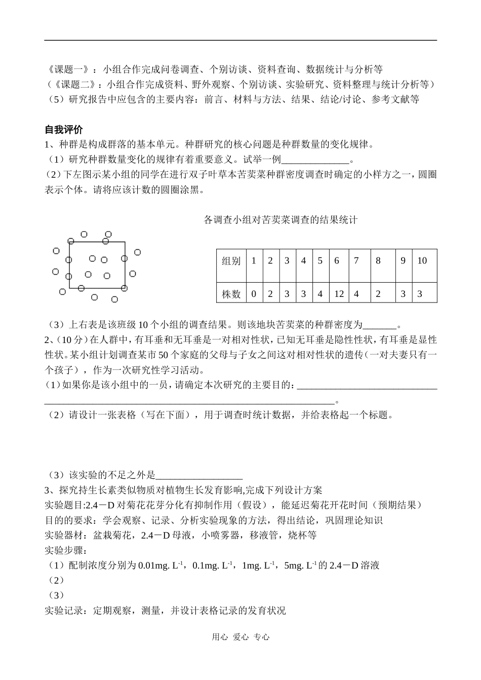 高中生物教材全一册（选修）——专题研究性学习学案1_第2页