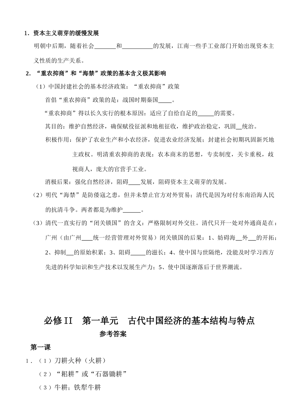 必修II  第一单元  古代中国经济的基本结构与特点（学案）_第3页