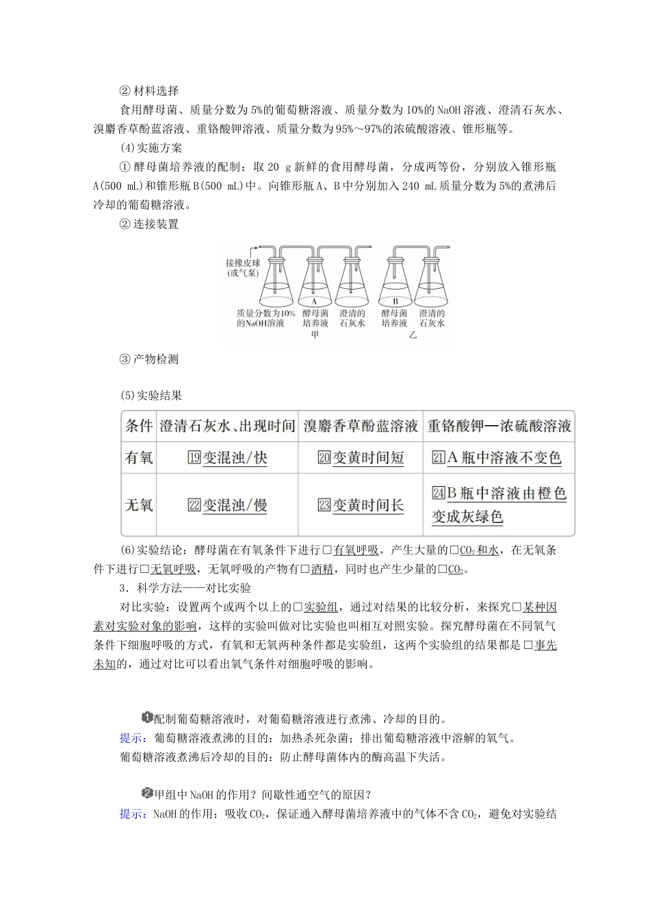 高中生物 第五章 细胞的能量供应和利用 第3节 第1课时 细胞呼吸的方式及有氧呼吸学案 新人教版必修1-新人教版高一必修1生物学案_第2页