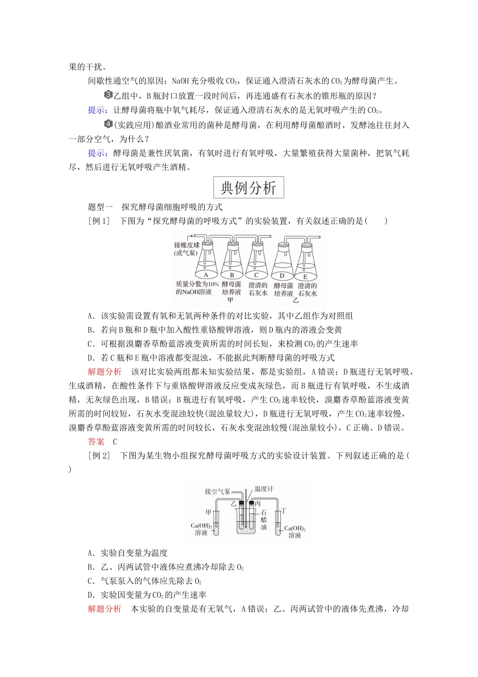 高中生物 第五章 细胞的能量供应和利用 第3节 第1课时 细胞呼吸的方式及有氧呼吸学案 新人教版必修1-新人教版高一必修1生物学案_第3页