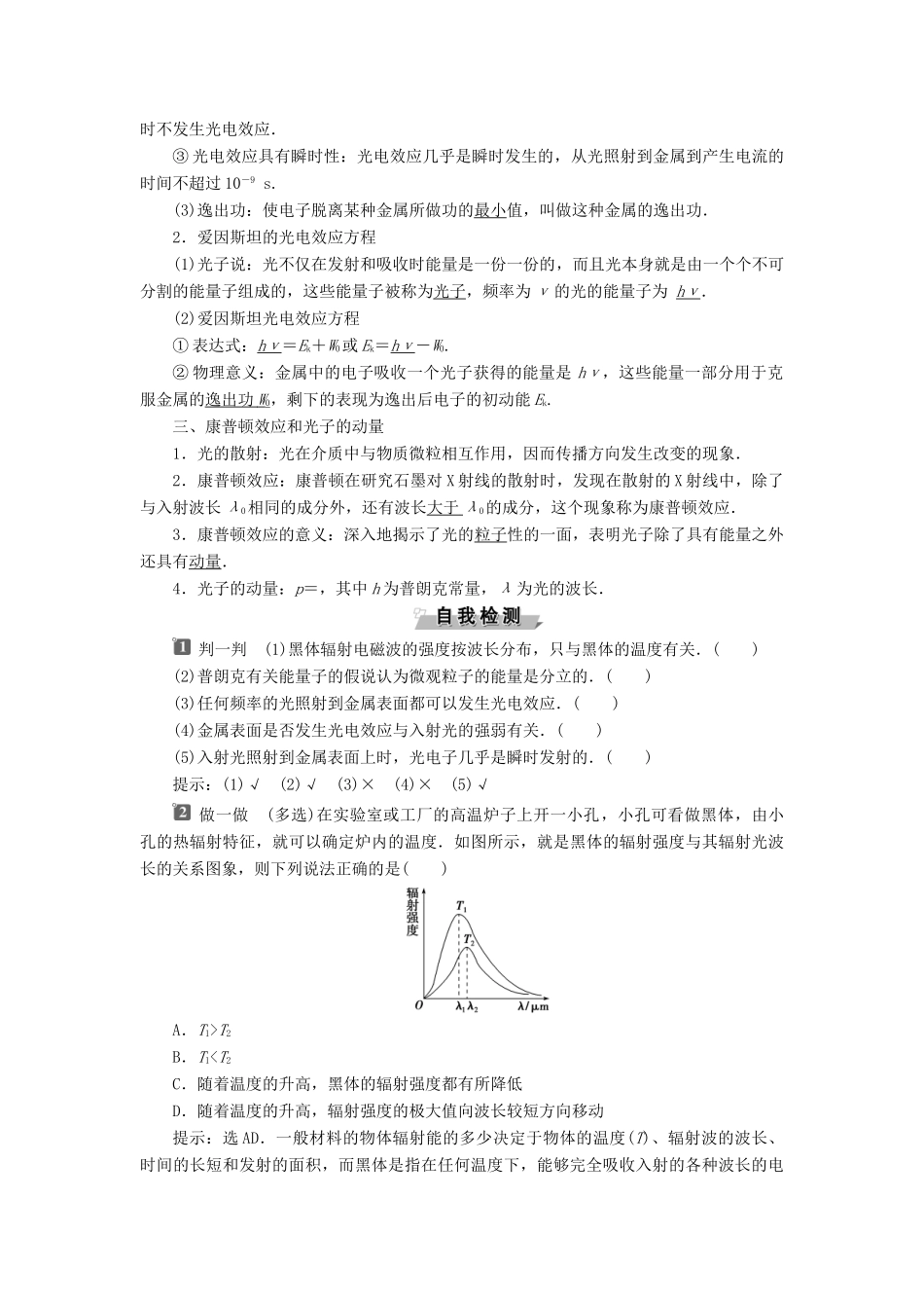 高中物理 第十七章 波立二象性 第1节-第2节 光的粒子性 能量量子化学案 新人教版选修3-5-新人教版高二选修3-5物理学案_第2页