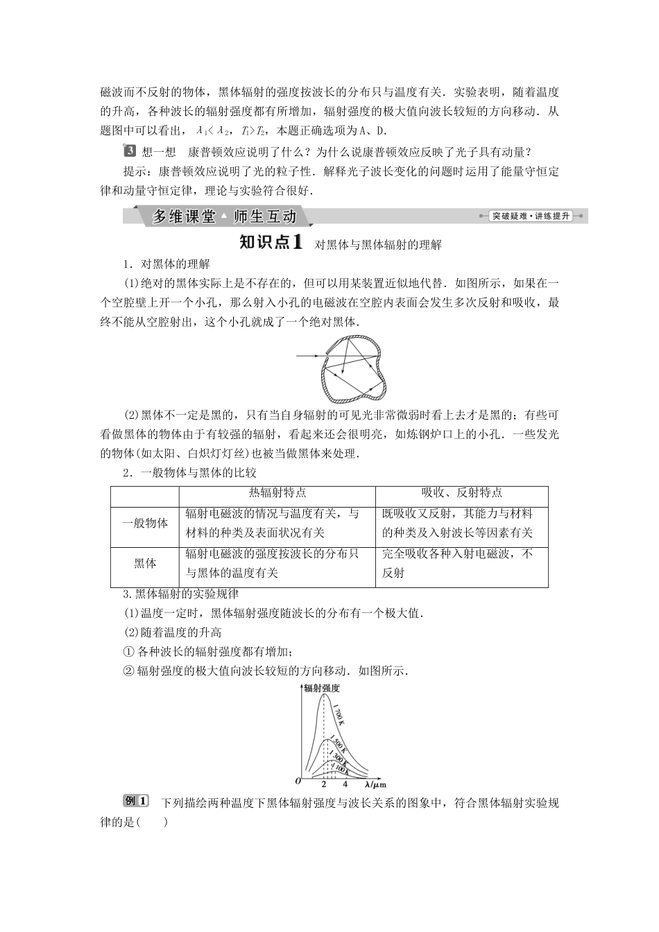 高中物理 第十七章 波立二象性 第1节-第2节 光的粒子性 能量量子化学案 新人教版选修3-5-新人教版高二选修3-5物理学案_第3页